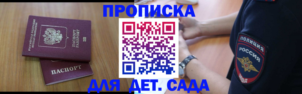 временная регистрация для школы в Пущино